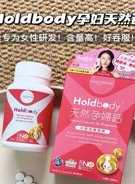 Holdbody孕妇天然钙片钙维生素d3