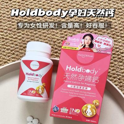 Holdbody孕妇天然钙片钙维生素d3