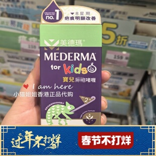 新日期 港版德国美德玛儿童专用淡化疤痕凝胶20g凹陷疤痕色素沉淀