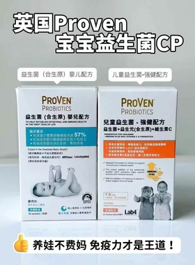 香港代购 英国Proven儿童益生菌婴儿配方强健配方