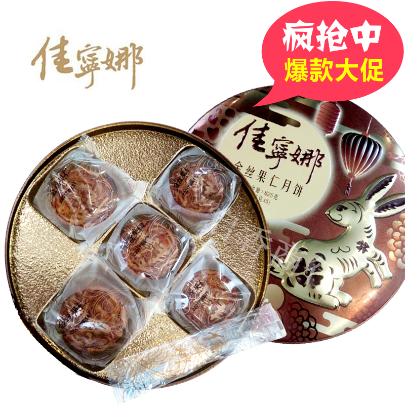 2018海南佳寧娜金絲果仁劵樓月餅券杏花月餅星巴克券月餅潮式