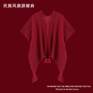红色镂空针织披肩女款2026新款春秋季民族风拍照外搭披风斗篷外套