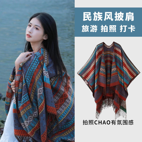 民族风针织披肩斗篷女大西北