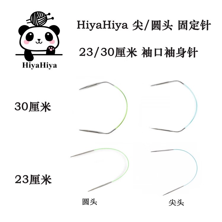 Hiyahiya尖头圆头袖子短环针