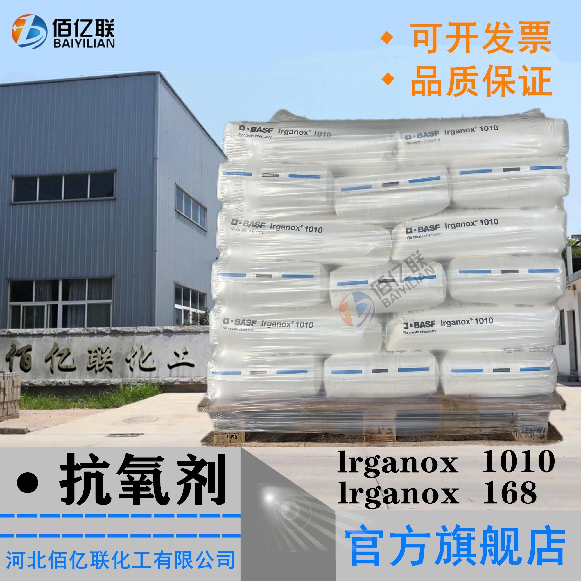 抗氧剂IRGANOX1010抗氧化剂