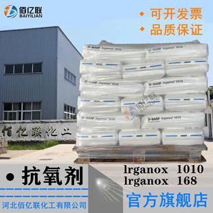 1098 1076 B225抗氧化 168 德国进口巴斯夫BASF抗氧剂IRGANOX1010