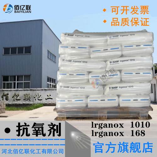 抗氧剂IRGANOX1010抗氧化剂