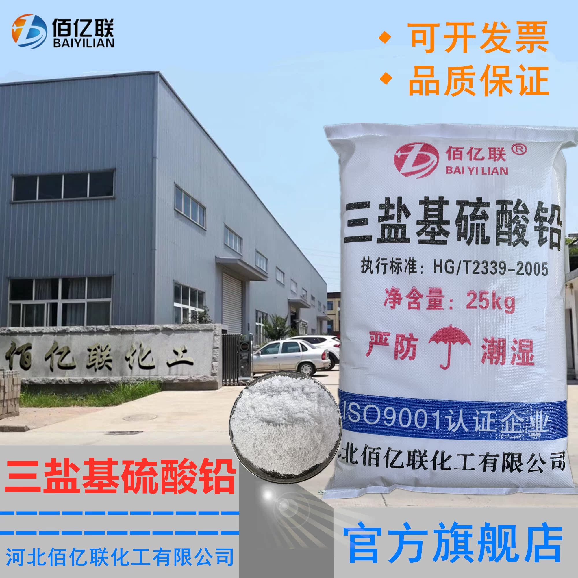 三盐基硫酸铅PVC热稳定剂厂家