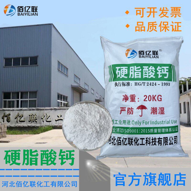 硬脂酸钙塑料热稳定剂 PVC钙锌脱模剂 塑化剂润滑剂 涂料添加剂