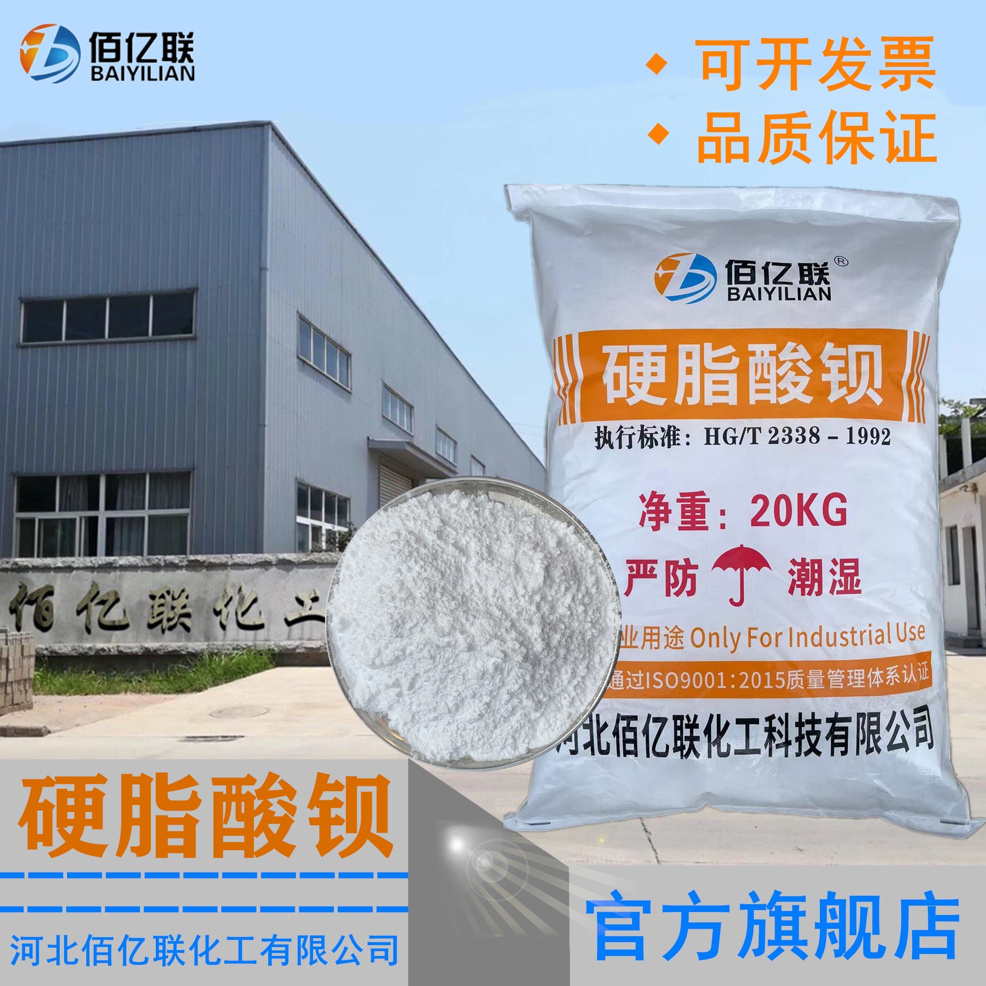 硬脂酸钡塑料高温脱膜剂润滑剂