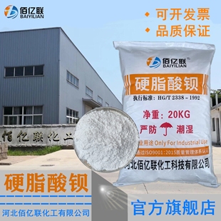 PVC高效热稳定剂 硬脂酸钡厂家直销 PVC耐高温助剂润滑剂脱模剂