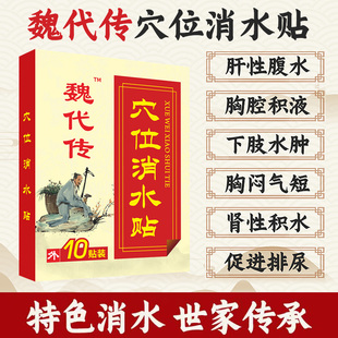 腹水贴消水贴腹部积水腹胀消肚子消胸腔积液中药肚脐贴魏代传热卖