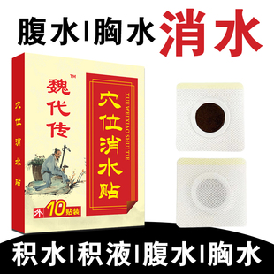 腹水贴消水积水腹胀消肚子消胸腔积液中药贴艾灸贴魏代传热卖肚脐