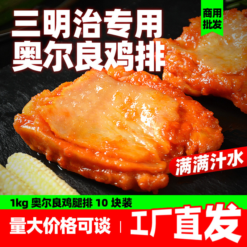奥尔良鸡排100g三明治鸡腿排商用图片