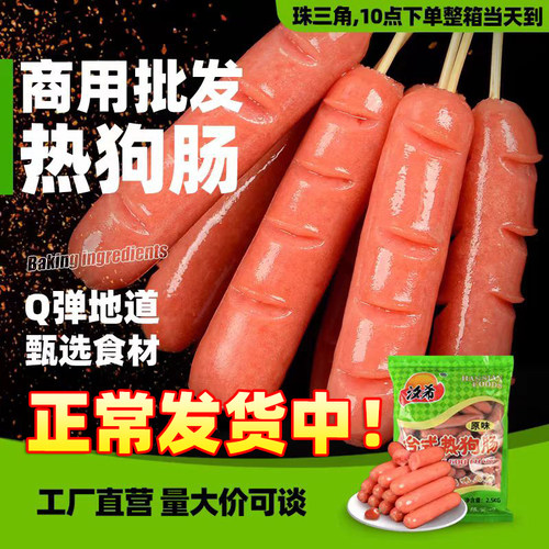 源头工厂商用批发烤肠热狗肠