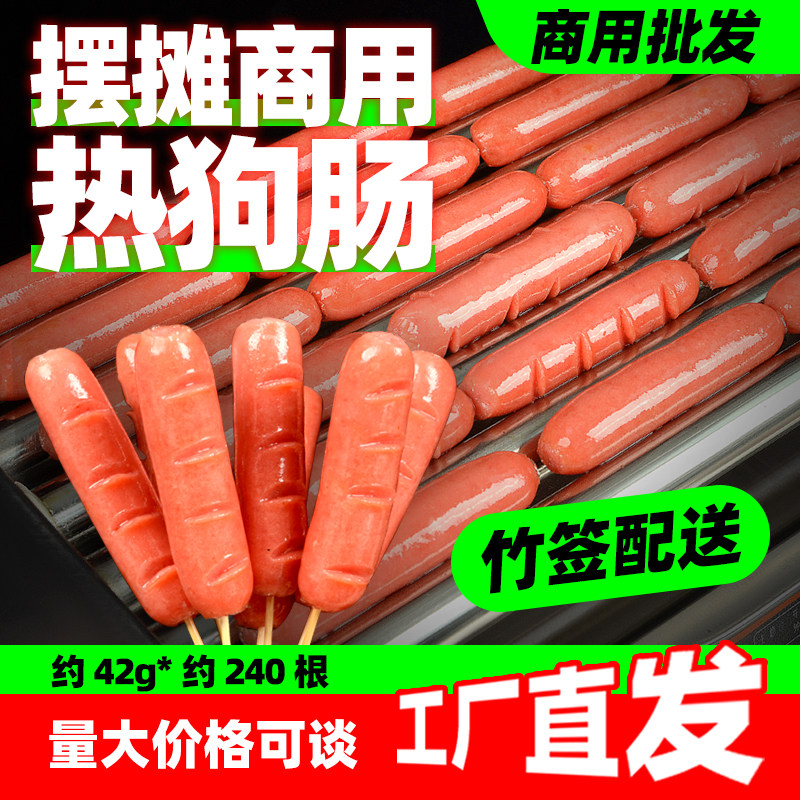 便利店商用热狗肠烤肠240根批发