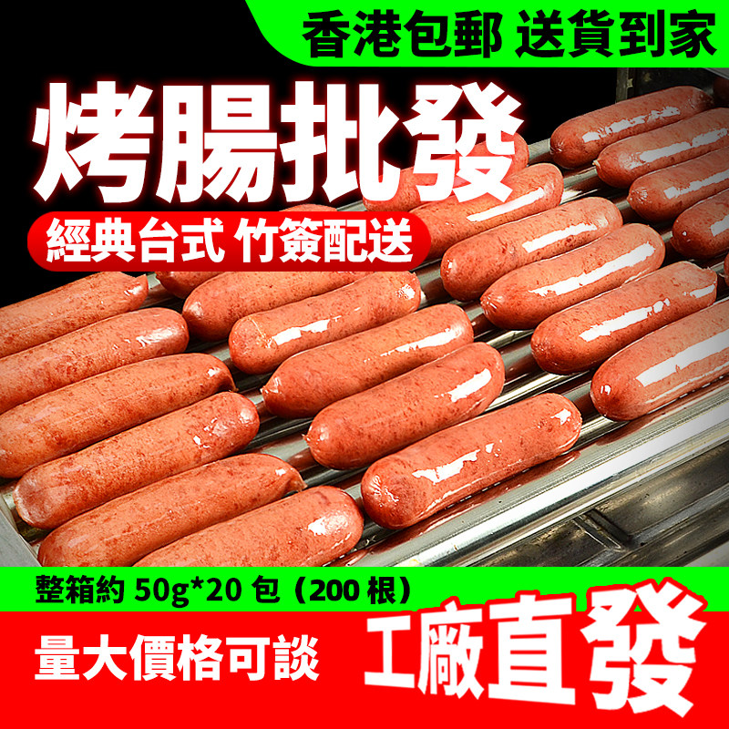香港包邮商用批发热狗烤肠脆皮肠
