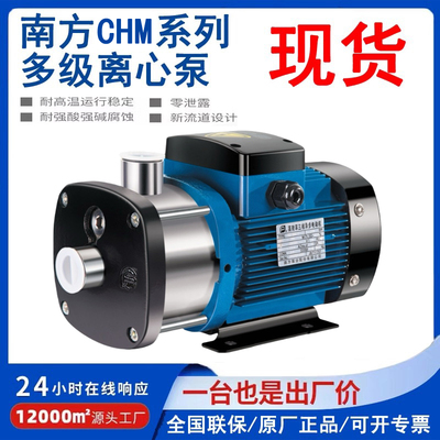 南方科技CHM卧式离心增压泵304不锈钢全自动380V220V商用酒店工程