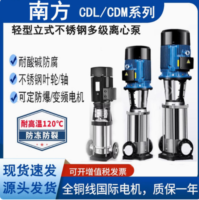 南方水泵业CDLS2-4-8-12立式多级离心泵家用供高层增压水泵高压