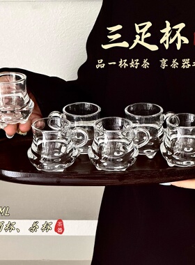 中国古风精致小茶杯主人杯品茗杯一两小酒杯中式三足白酒玻璃杯子