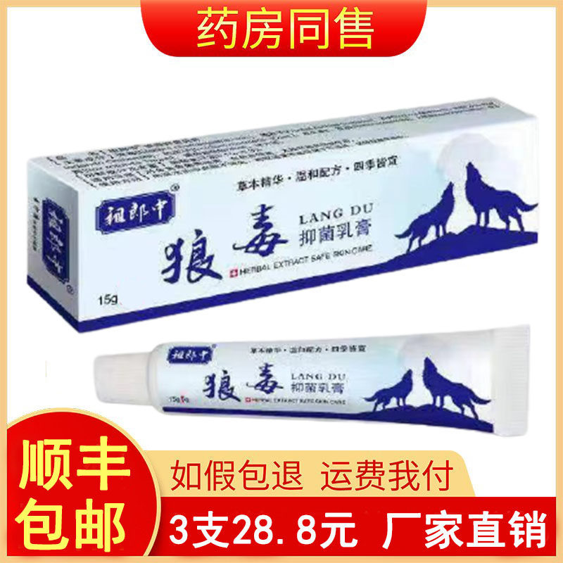 3支装】狼毒正品奇草软膏皮肤止王瘙痒抑菌百草本清肤霜乳膏