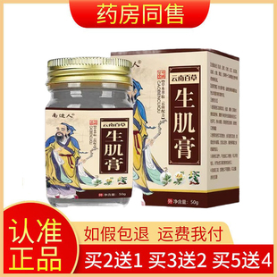 买2送1/5送4】南边人云南百草生i肌膏50g/盒旗舰店