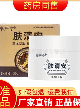 泰严宁肤清安草本乳膏30g
