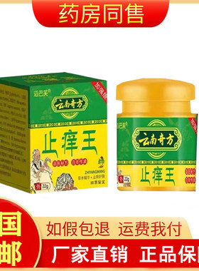 迈巴芙云南奇方止痒王22g/盒
