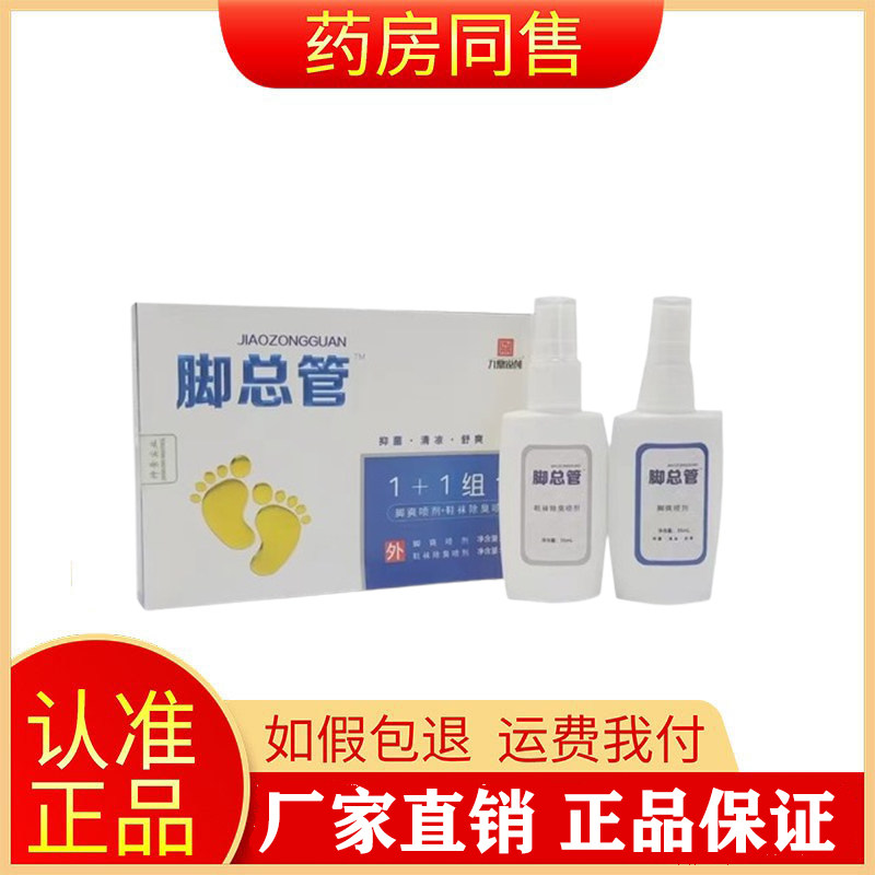 九鼎锐创脚总管1+1组合35ml*2旗舰店