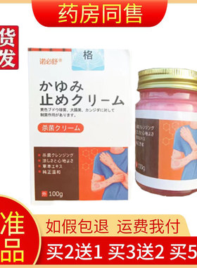 诺必舒日本乳膏100g皮肤