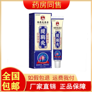 仲药专家大藥腱鞘20g/盒旗舰店炎