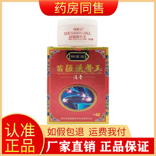 陈万堂苗疆透骨王浸膏25g旗舰店