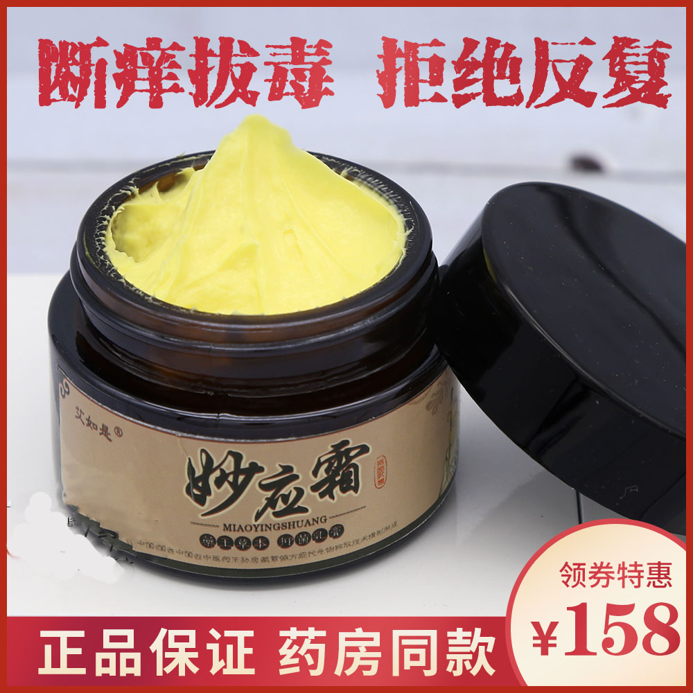 艾如是妙应霜皮肤瘙痒草本抑菌乳膏官方正品旗舰店