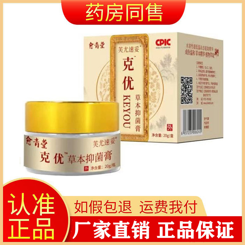 【买2送1买3送2】克尤膏20g克疣霜疣瘊平 愈青堂克尤膏