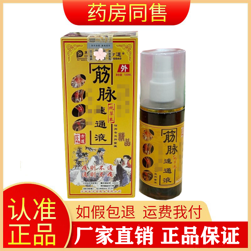 正品医方道筋脉草本抑菌液皮肤外用100ml/盒旗舰店
