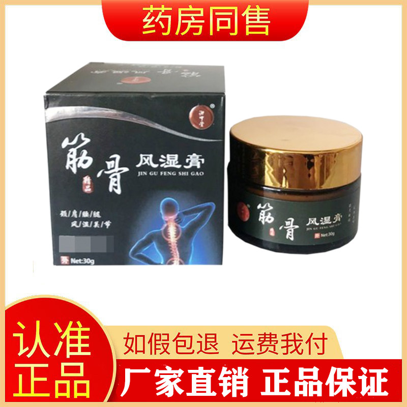 御中堂筋骨风湿膏颈肩腰腿