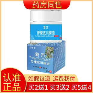 【买2送1/5送4】夫福星复方苦楝皮川楝素20g/盒旗舰店