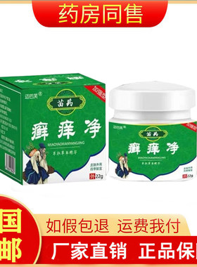 迈巴芙苗药癣痒净22g/盒