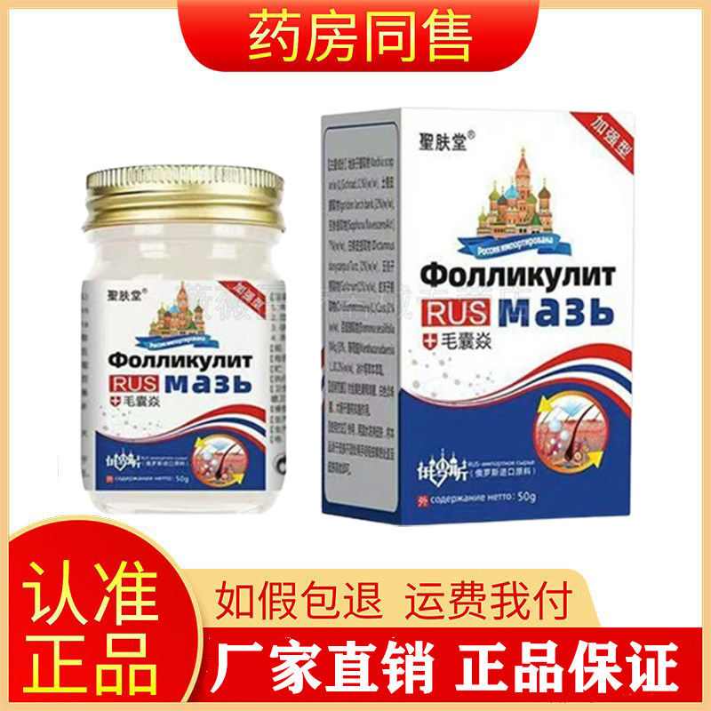 【买2送1买5送4】正品聖肤堂毛囊焱乳膏 50g/盒成人外用旗舰店