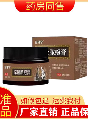 宜佰宁掌趾脓疱膏成人外用30g/盒