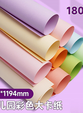 大张全开马卡龙卡纸厚硬手工180克g黑白色1K绘画画DIY模型背景幼儿园环创学生大红绿蓝黄莫兰迪色正度开卡纸