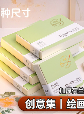 曼蒂克手帐笔摸鱼本绘画本水彩颜料专用本特厚荷兰白卡纸不透墨小巧便捷DIY封面马克本素描本水彩本记事本