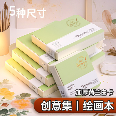 曼蒂克手帐笔摸鱼本绘画本水彩颜料专用本特厚荷兰白卡纸不透墨小巧便捷DIY封面马克本素描本水彩本记事本