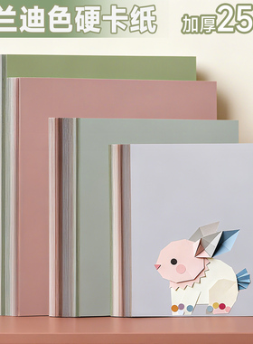 莫兰迪色A4纸彩色卡纸A4/A3硬卡纸儿童幼儿园立体手工环创材料DIY大张马卡龙色全开8K/4K加厚背景纸灰色系