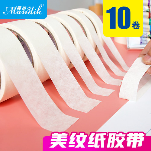 美纹纸胶带美术生专用水彩画用美文纸胶布皱纹胶纸无痕贴边水胶带喷漆遮蔽美缝用贴纸画画绘画不伤纸防水可撕