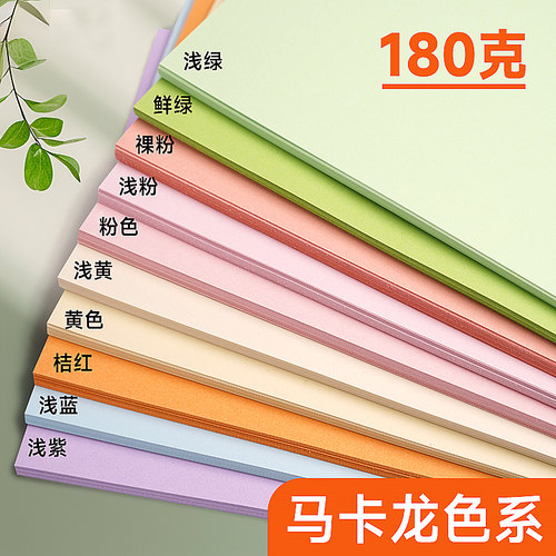 曼蒂克彩色卡纸手工纸