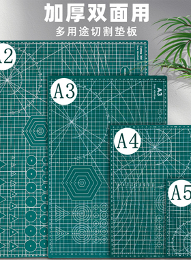 手工板切割垫板A3加厚手工A2切割板手帐美工刀diy防割裁纸桌垫模型美术绘画学生写字垫板鼠标垫A4写字雕刻板