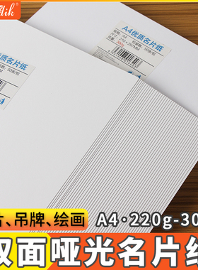 名片纸250克220g双面彩喷纸300gA4亚光面喷墨打印白卡纸厚