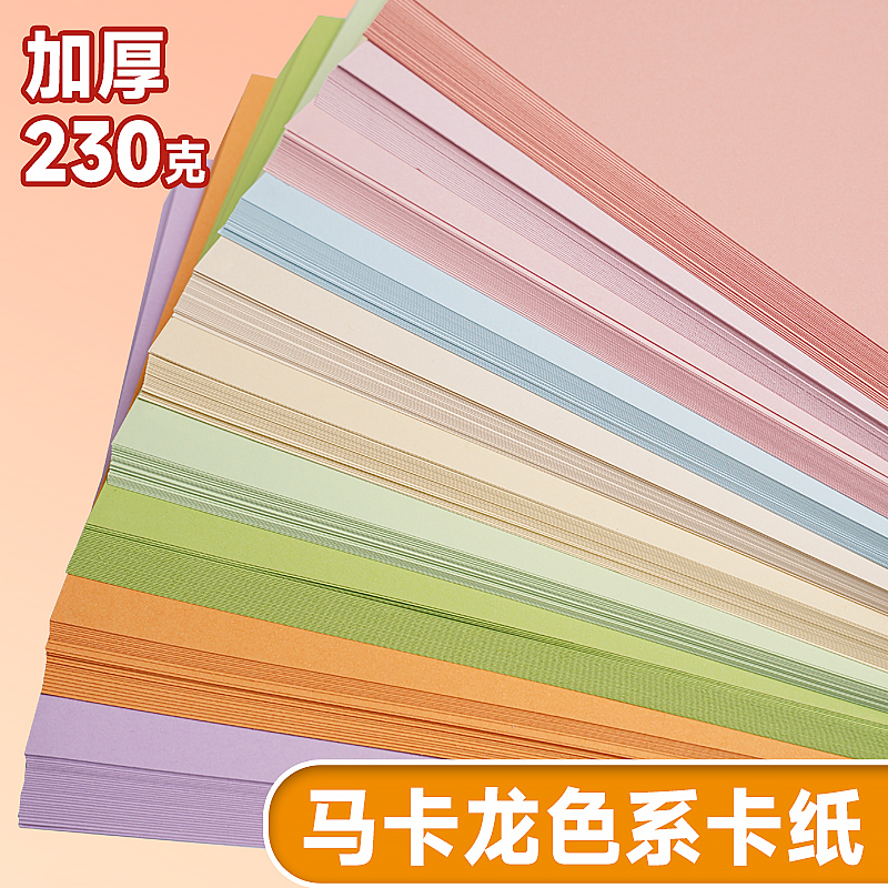 马卡龙色彩色卡纸曼蒂克