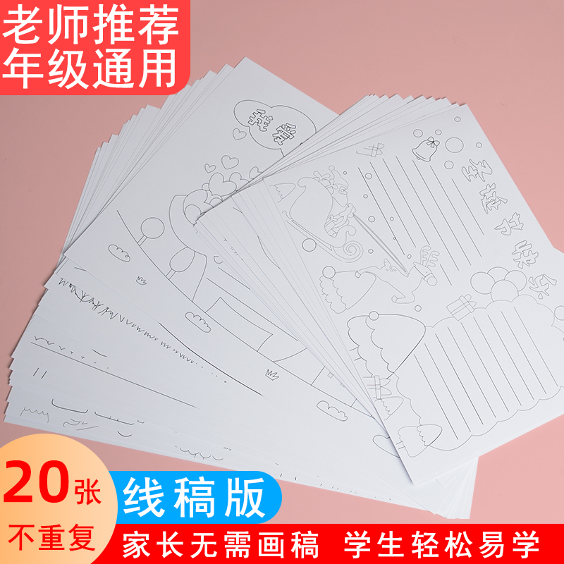 小学生手抄报模版a4半成品8k绘画